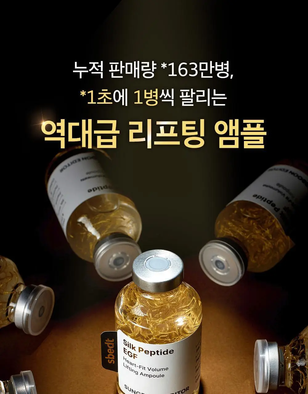 [물광리프팅] 성분에디터 실크펩타이드 EGF 하트핏 볼륨 리프팅 앰플 40ml 더블기획 상세페이지 7